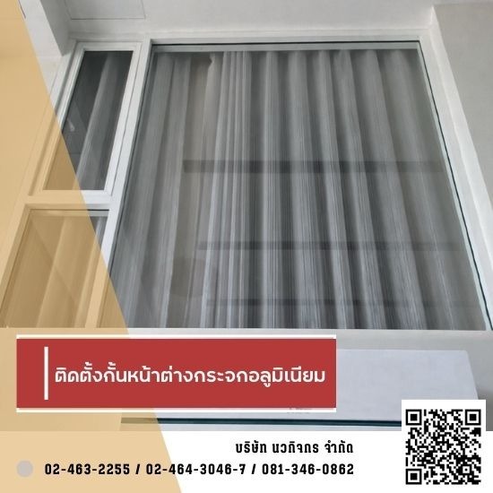 ออกแบบติดตั้ง กั้นห้องกระจกอลูมิเนียม