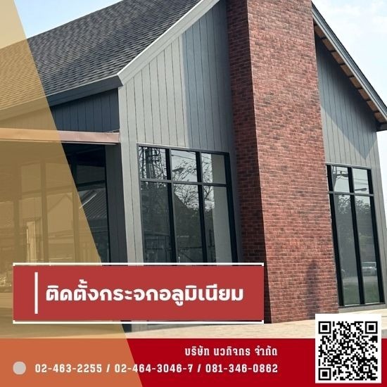 รับติดตั้งประตูกระจกอลูมิเนียม