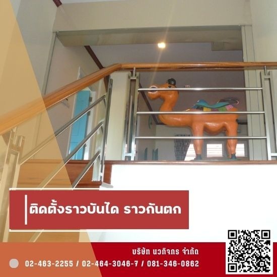 รับออกแบบ ติดตั้งราวบันไดสแตนเลส ราวกันตก