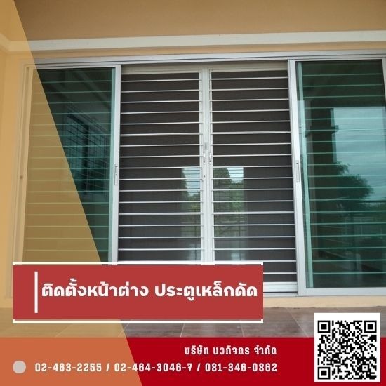 ร้านรับติดตั้งมุ้งลวด มุ้งลวดเหล็กดัด