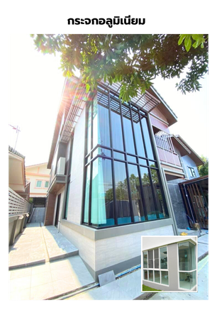 ติดตั้งประตู หน้าต่างกระจกอลูมิเนียม