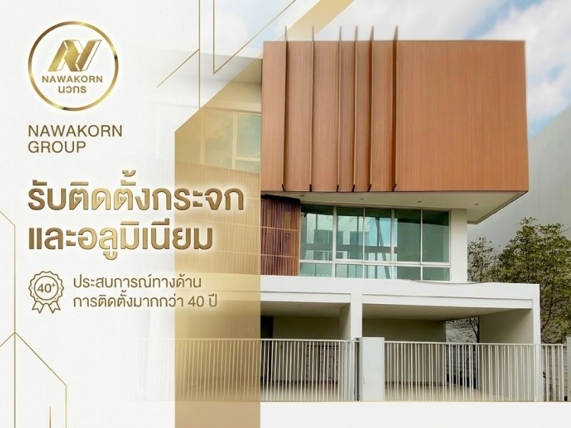 รับติดตั้งกระจกและอลูมิเนียม